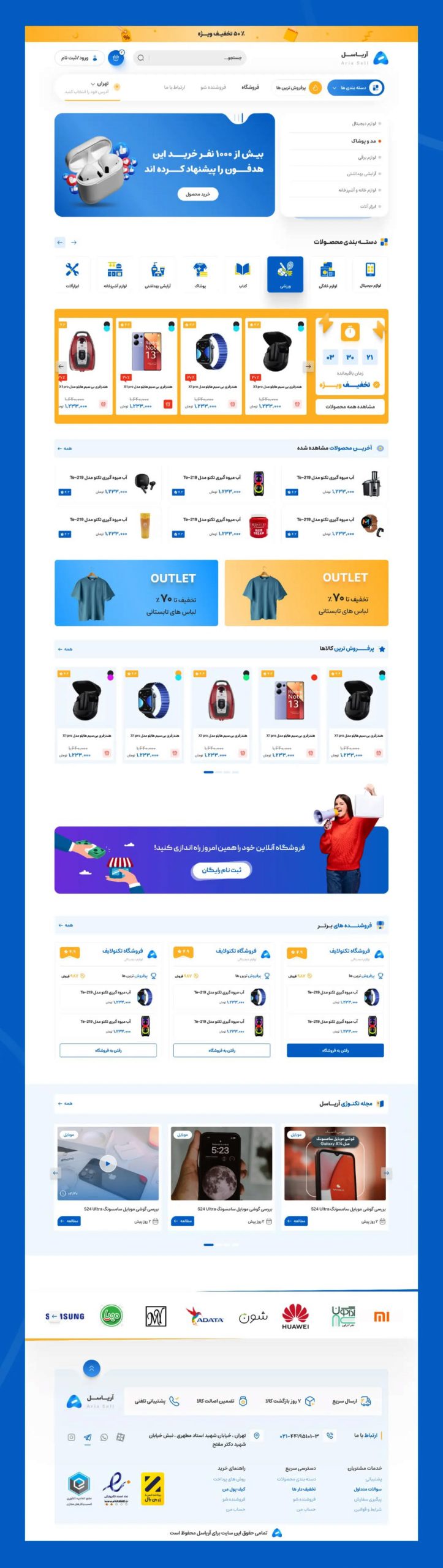 نمونه کار طراحی سایت فروشگاهی