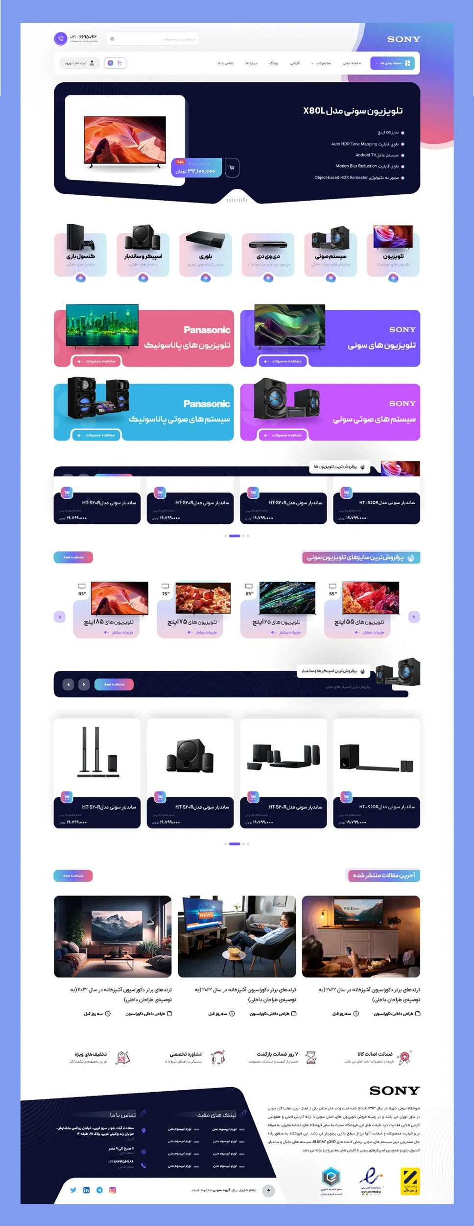 نمونه کار طراحی سایت شرکتی، فروشگاهی