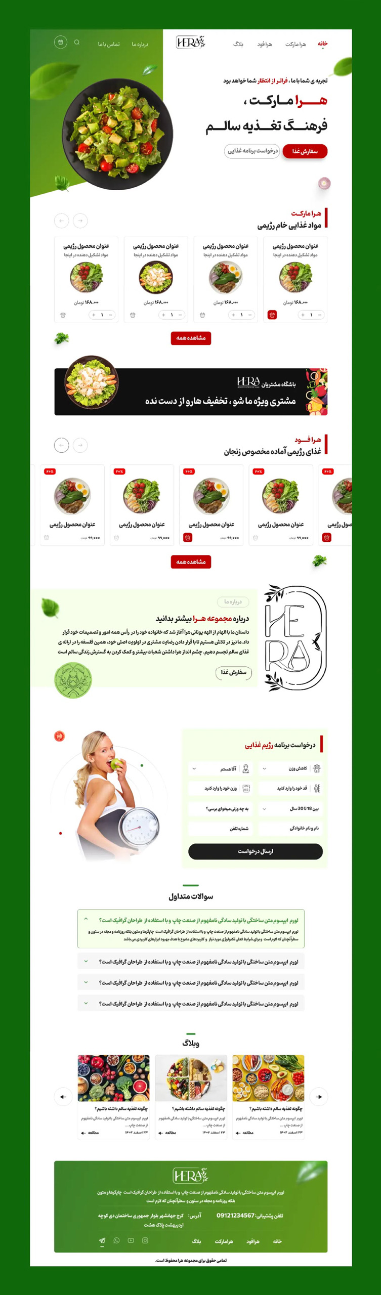 نمونه کار طراحی سایت فروشگاه غذایی